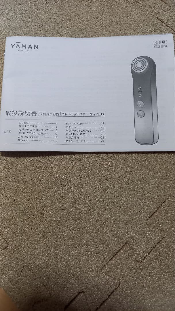 ヤーマン 美顔器 ブラック