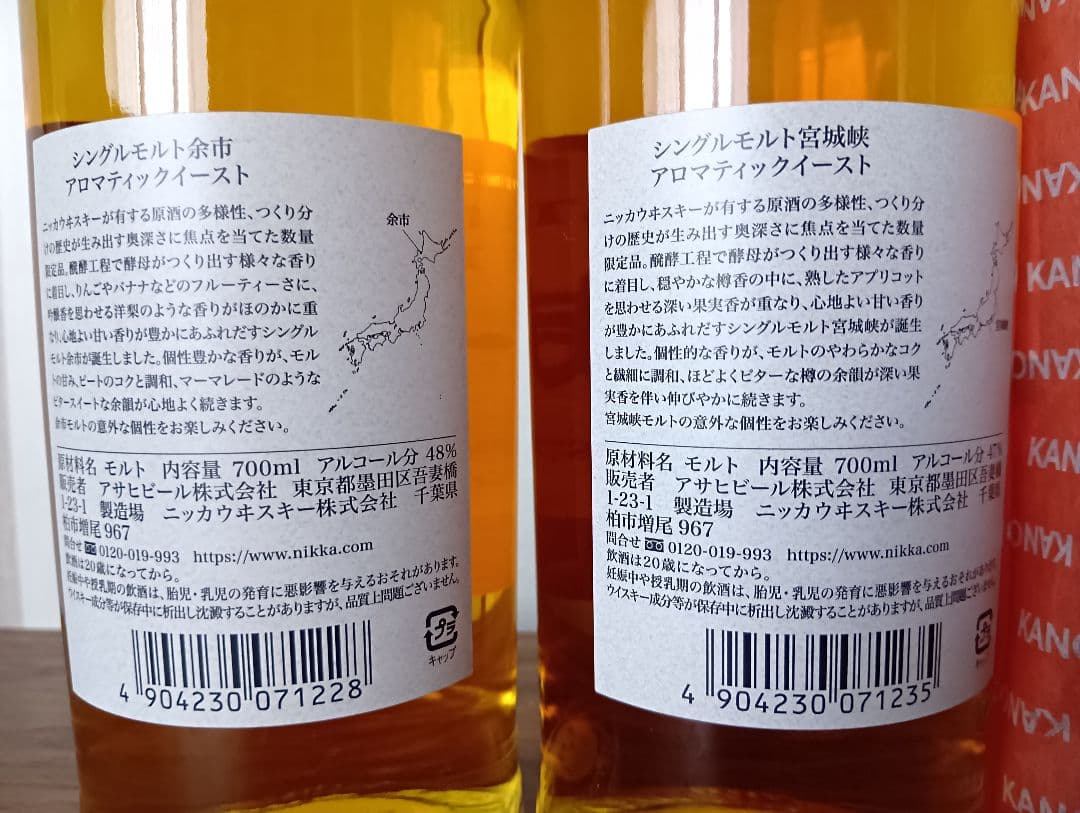 【専用】余市＆宮城峡アロマティックイースト2022　嘉之助2022　3本セット