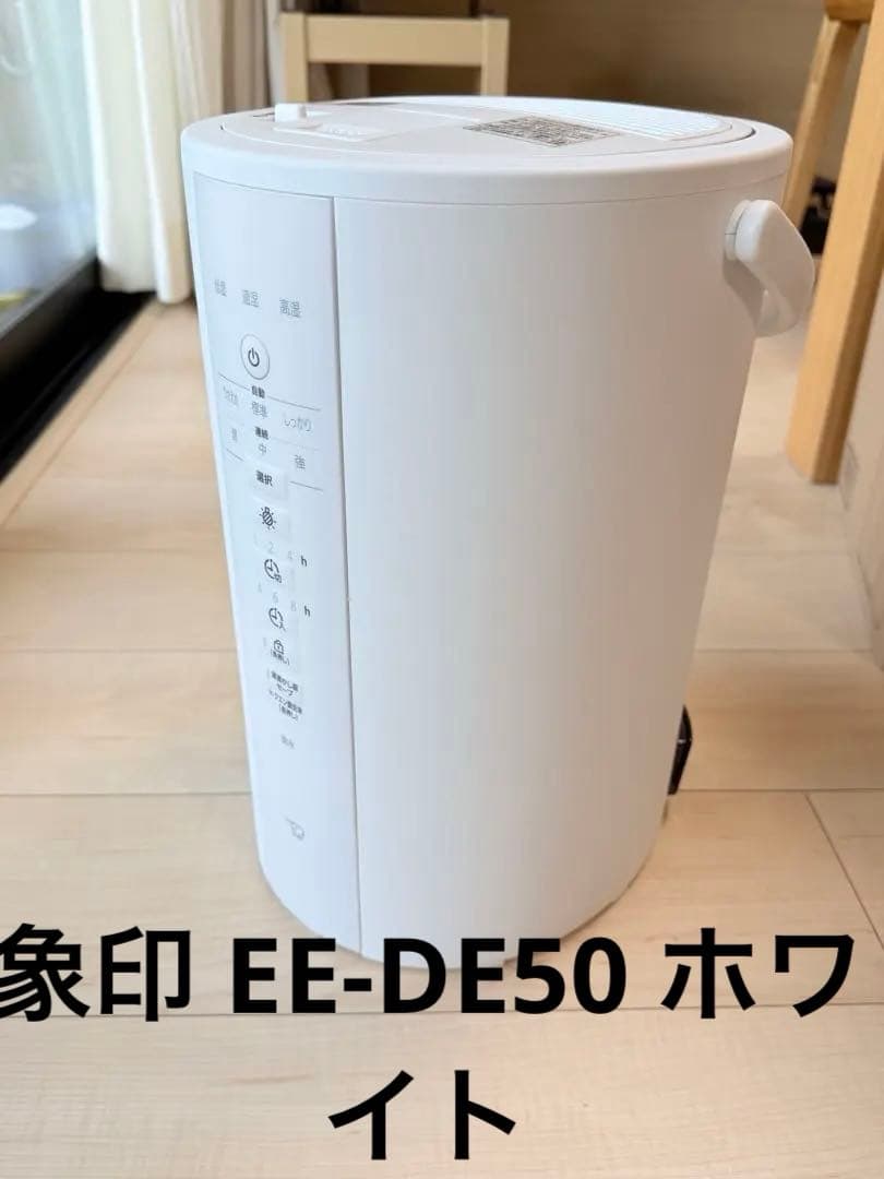 象印 EE-DE50-WA 置き型加湿器