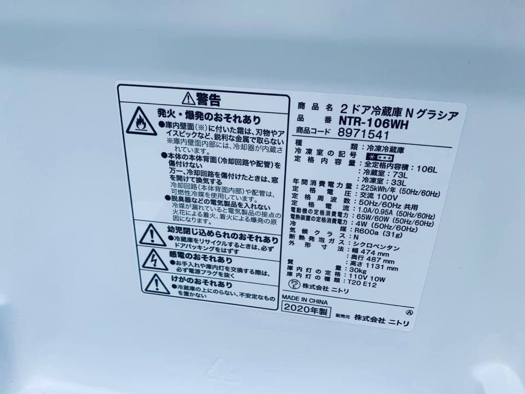 ♦ニトリ 2ドア冷凍冷蔵庫【2020年製】NTR-106WH