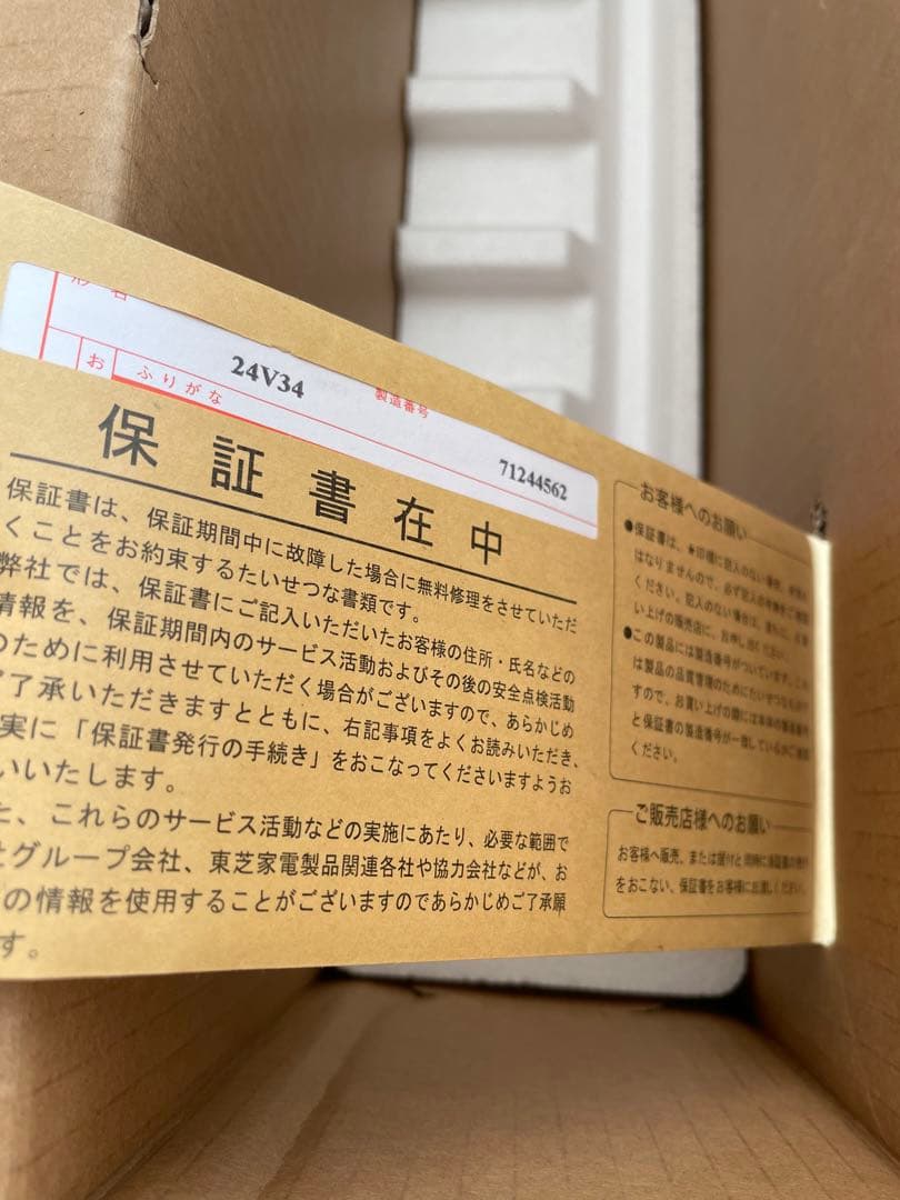 TOSHIBA REGZA V34 24V型 ハイビジョン液晶テレビ