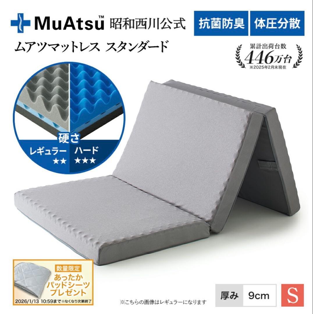 【美品】MuAtsu ムアツマットレス スタンダード シングル