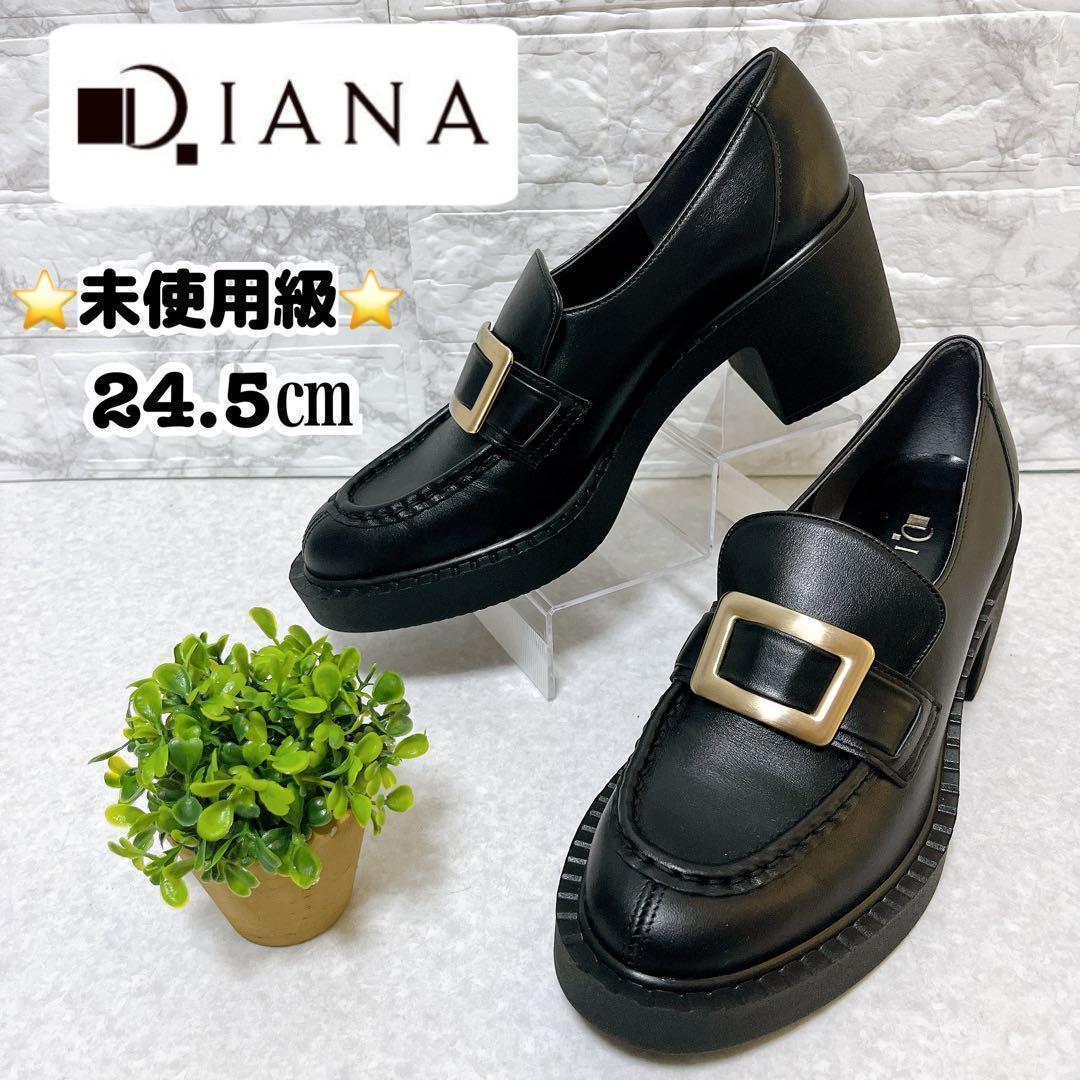 ⭐未使用級・現行品⭐ダイアナ DIANA ヒールアップローファー 黒 24.5