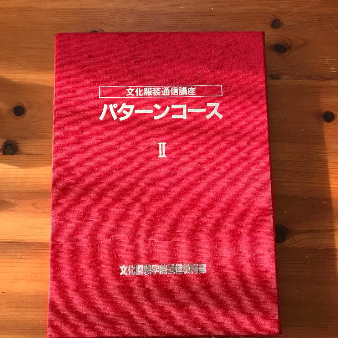 文化服装通信講座　パターンコース