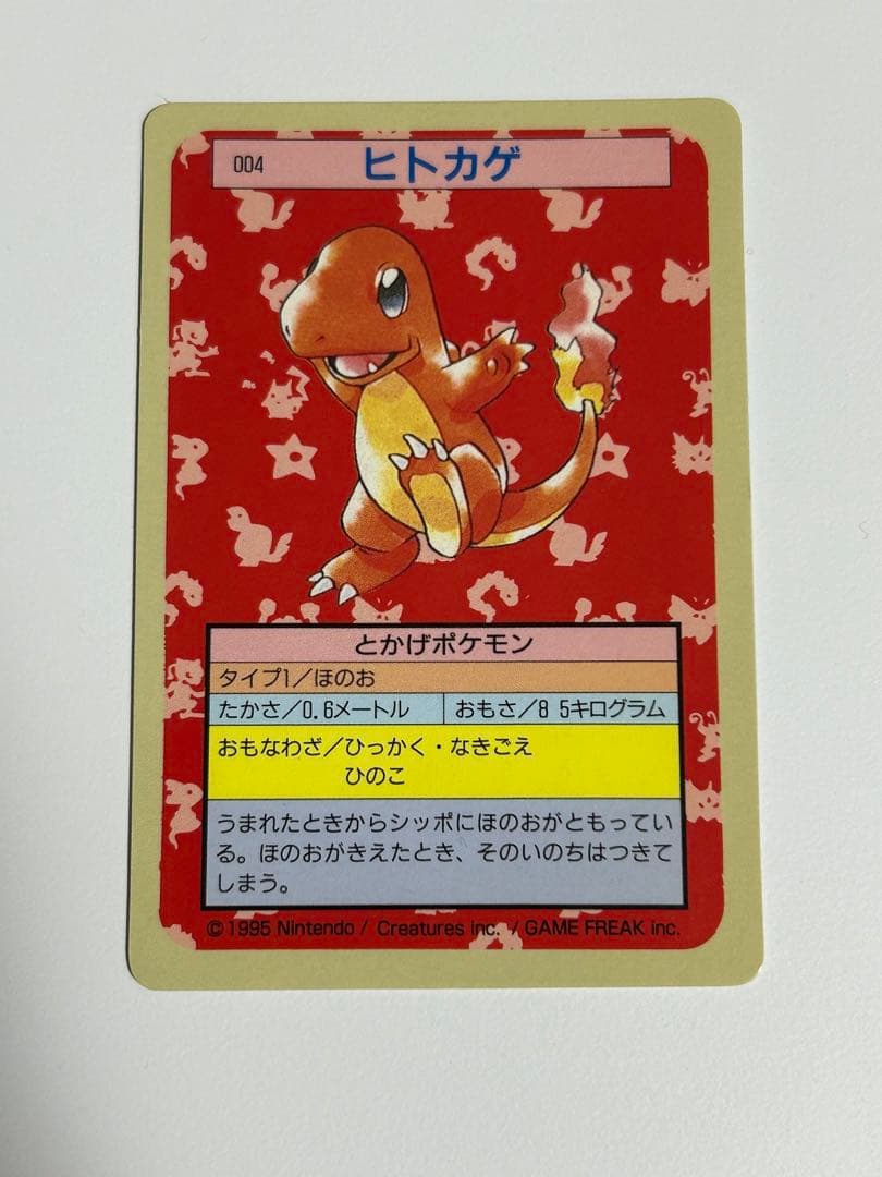 ポケモン トップサン ヒトカゲ 裏青