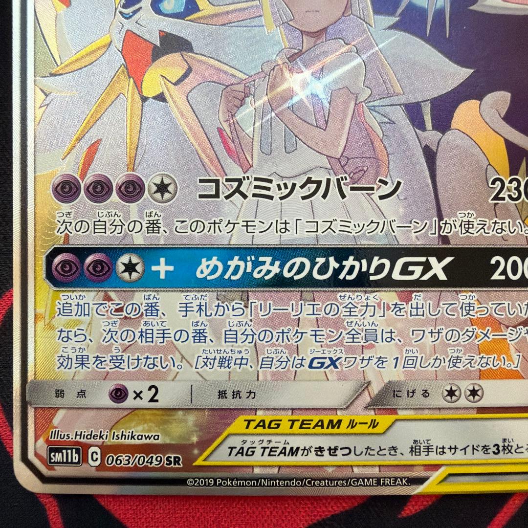 O*i様 ソルガレオ&ルナアーラGX SR SM11b ドリームリーグ 063/