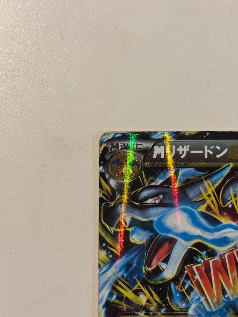 P*0様 リザードン Mリザードン カード 2枚セット