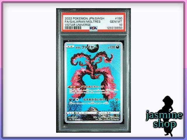 【PSA10】 ガラルファイヤー AR S12a VSTARユニバース②