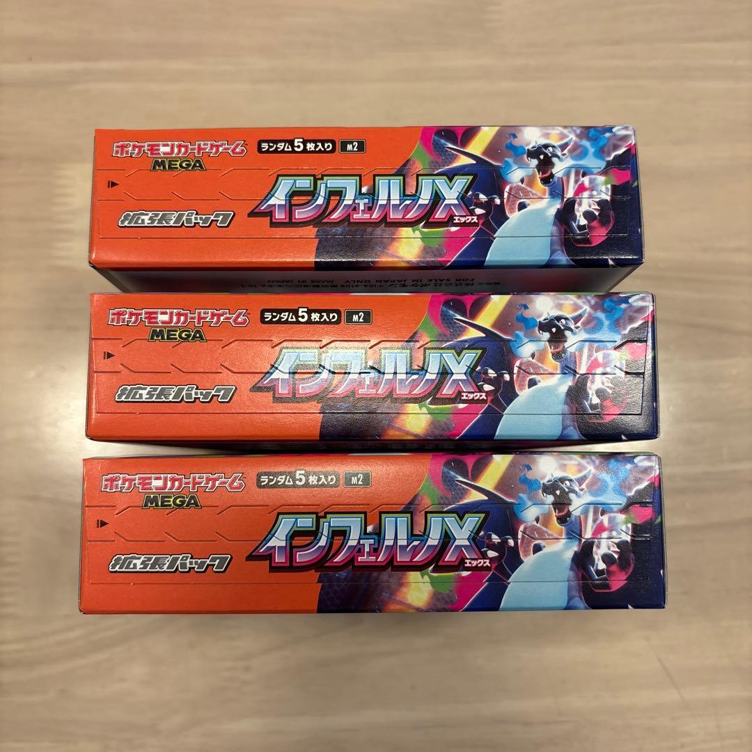 インフェルノx シュリンクなし 3BOX ペリペリあり