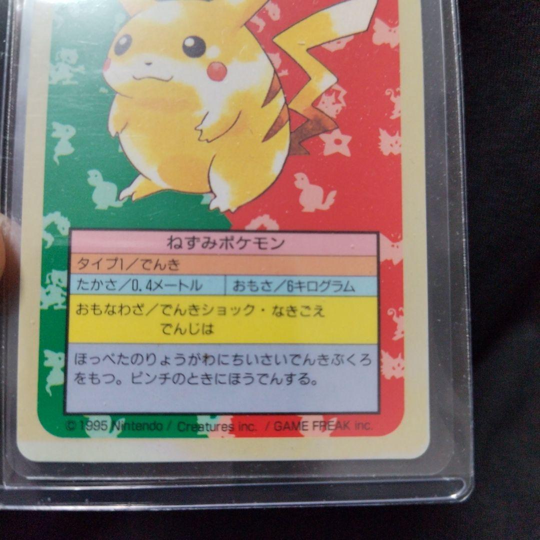 トップサン ポケモンカード ピカチュウ 1997年★裏青
