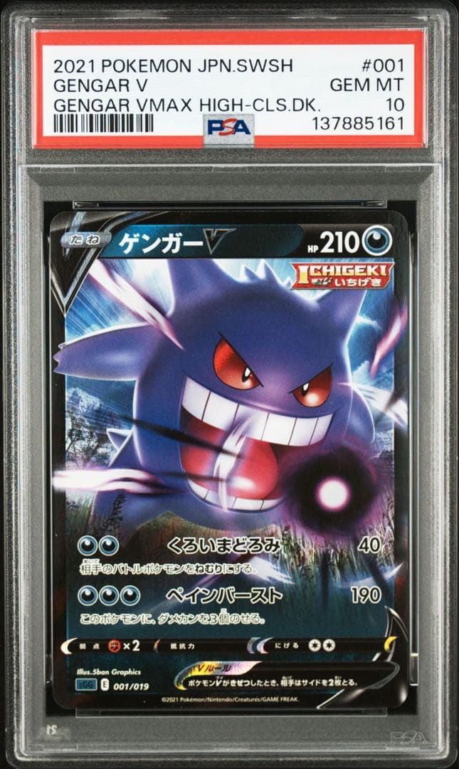 【PSA10】ポケモンカード　ゲンガーV RR ゲンガーVMAX RRR 連番①