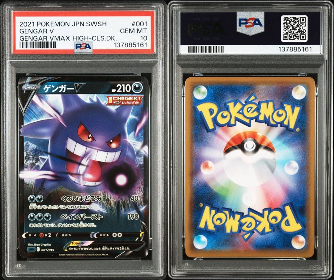 【PSA10】ポケモンカード　ゲンガーV RR ゲンガーVMAX RRR 連番①