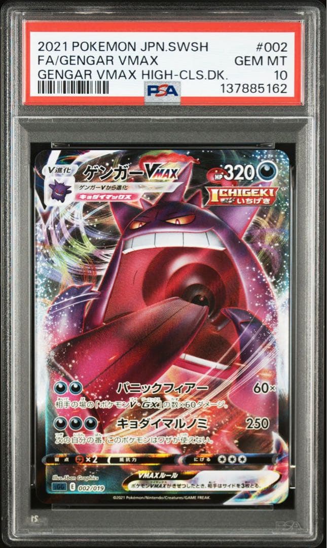【PSA10】ポケモンカード　ゲンガーV RR ゲンガーVMAX RRR 連番①