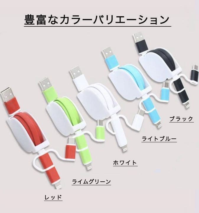 充電ケーブル 巻き取り式 3way iPhone Android タイプC ♡