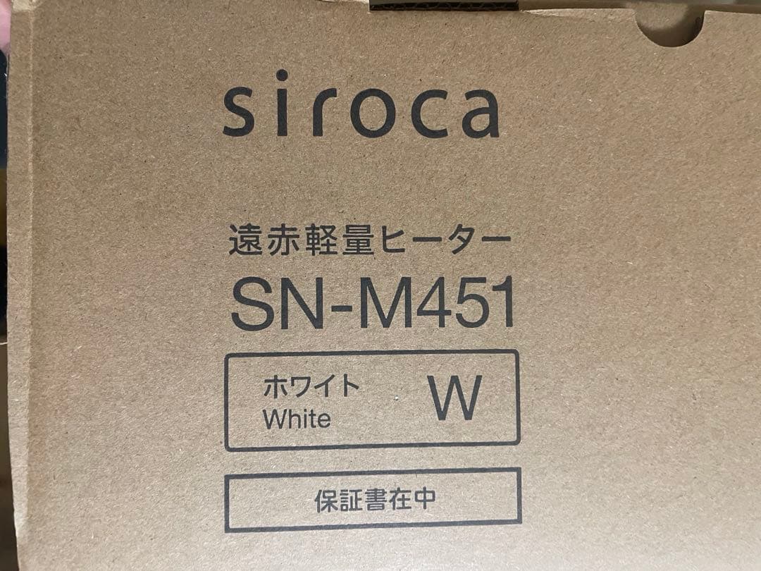 シロカ ☆遠赤軽量ヒーター かるポカ☆ホワイト☆SN-M451(W）白
