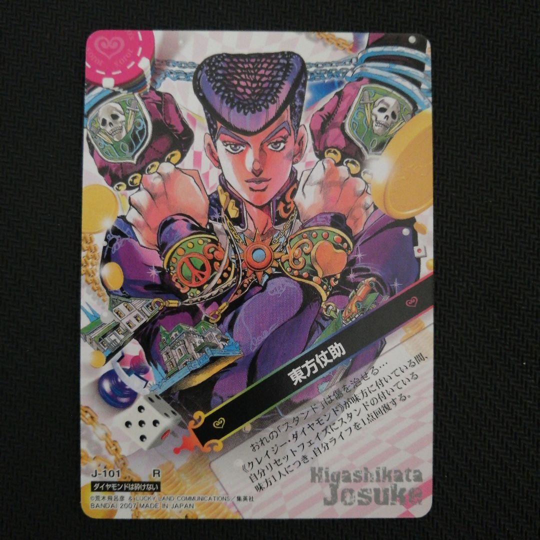 ジョジョの奇妙な冒険 ABC アドベンチャーバトルカード 東方仗助