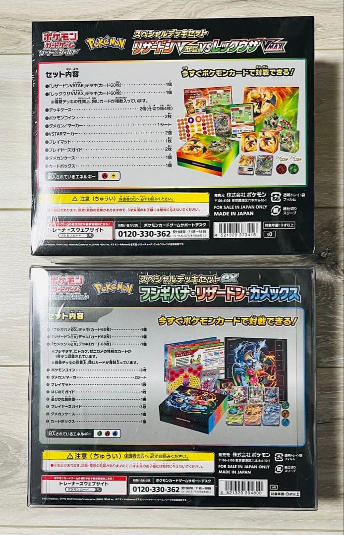 ポケモンカード スペシャルデッキセット 2boxセット