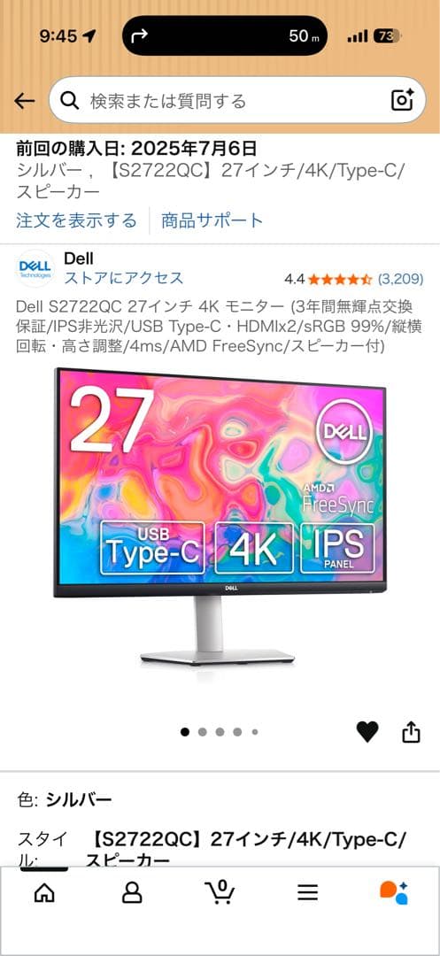 Dell S2722QC 箱無し ケーブル等は付属、 スタンド置き類は未使用