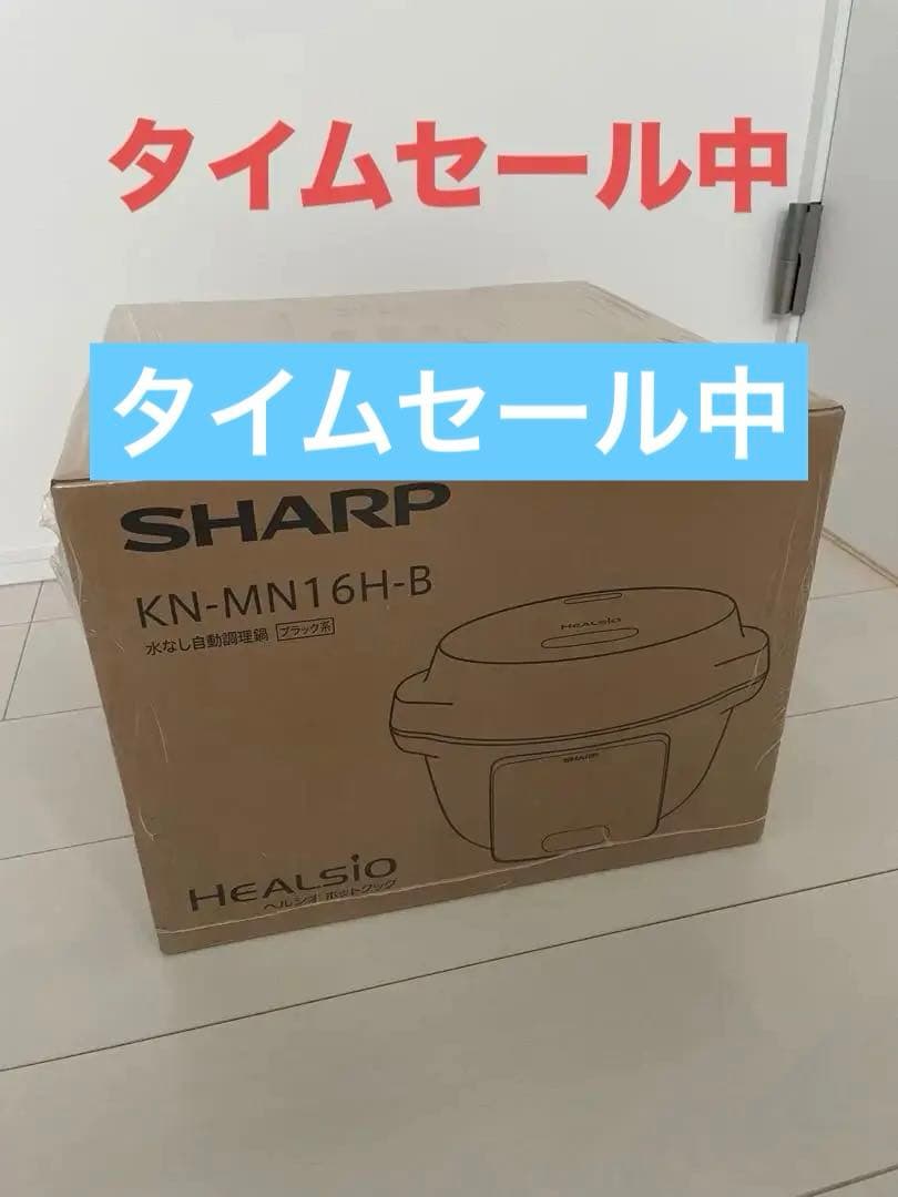 ⏰タイムセール中‼️⏰ 【新品未使用】ヘルシオ ホットクック KN-MN16H-B