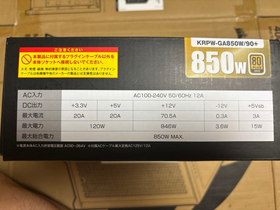 玄人志向 KRPW-GA850W/90+ 850W電源 80PLUS GOLD