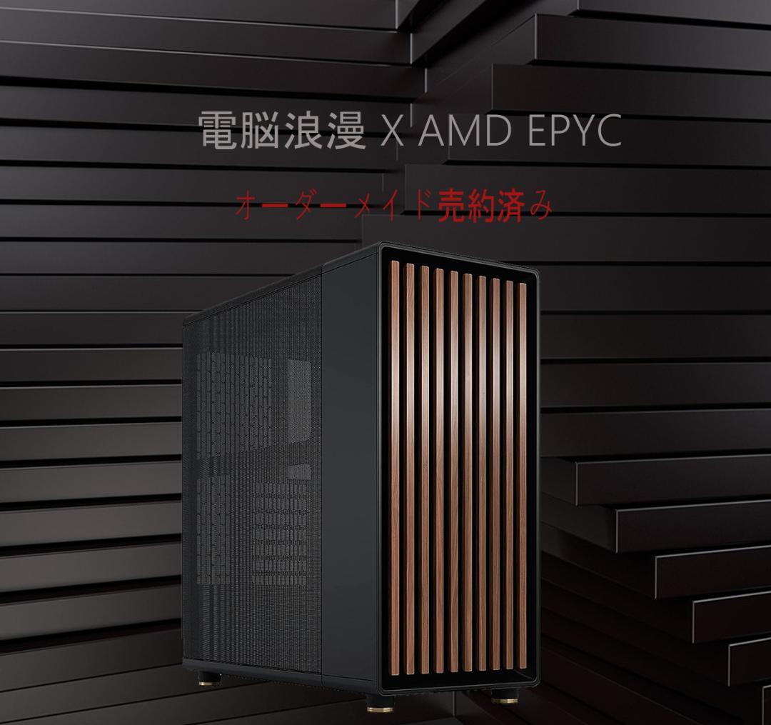 AMD EPYC オーダーメイド 売約済み在庫品超特価