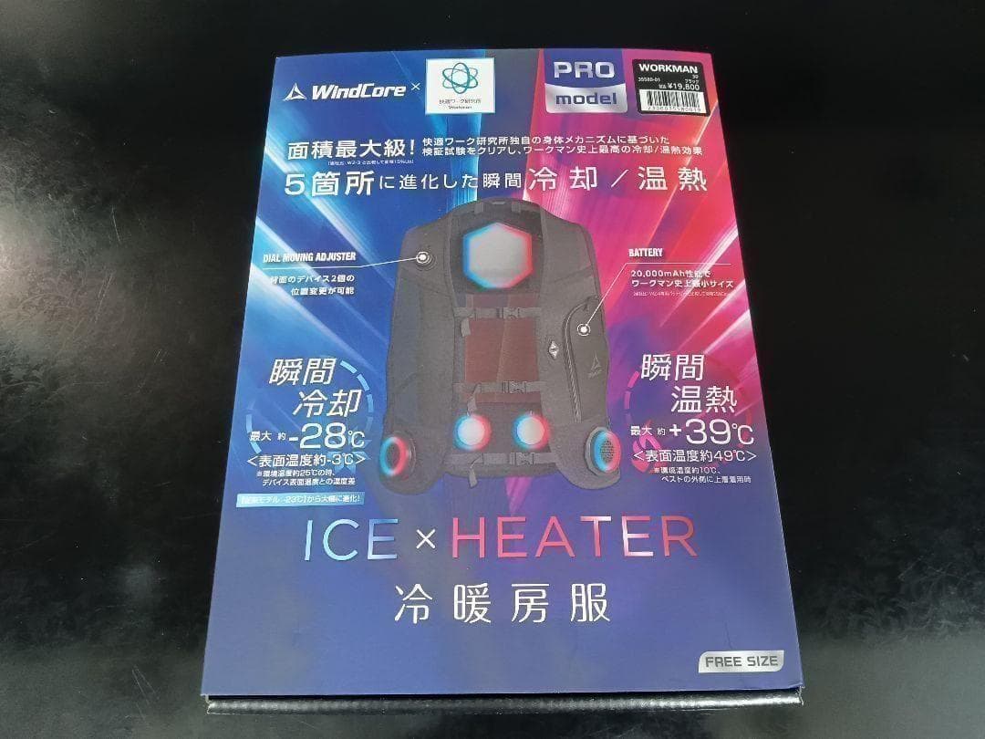 2025年 ワークマン WindCore PROモデル クールベスト冷暖房服