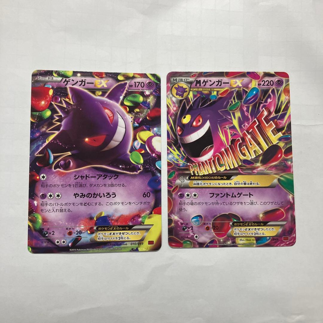 ゲンガーEX Mゲンガーex mmb 2枚セット　010/049 011/049