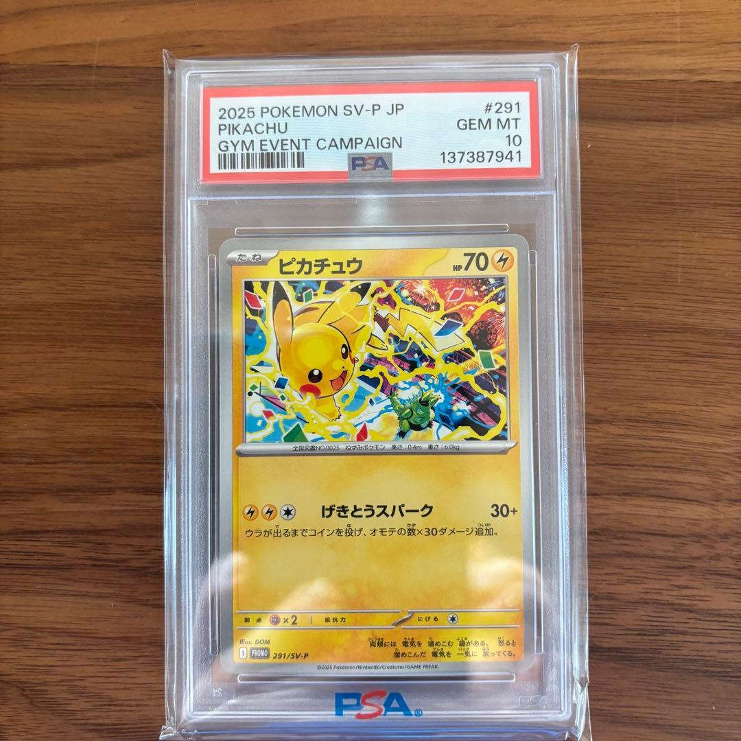 【PSA10】ピカチュウ ジムバトルプロモ　291/SV-P げきとうスパーク