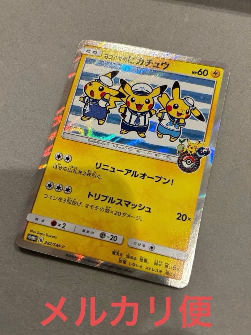 y*u様 ヨコハマのピカチュウ：スペシャルBOX ポケモンセンターヨコハマ PR