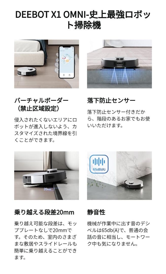 DEEBOT X1 OMNI 定価17万 ロボット掃除機 全自動　水拭きあり