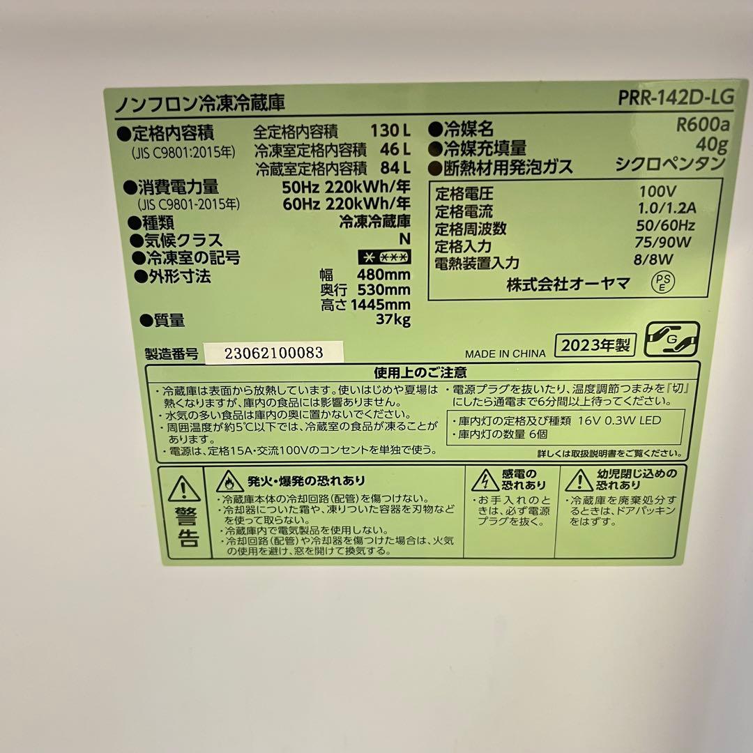 IRIS OHYAMA 一人暮らし冷蔵庫 130L レトロデザイン　2023年製