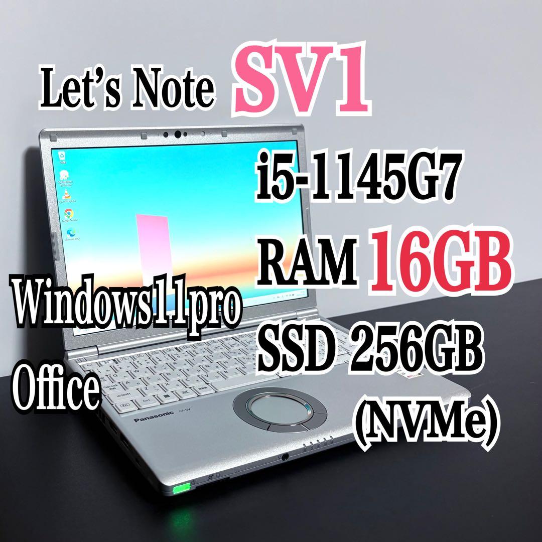 レッツノート CF-SV1/第11世代i5/16G/SSD256G⑳