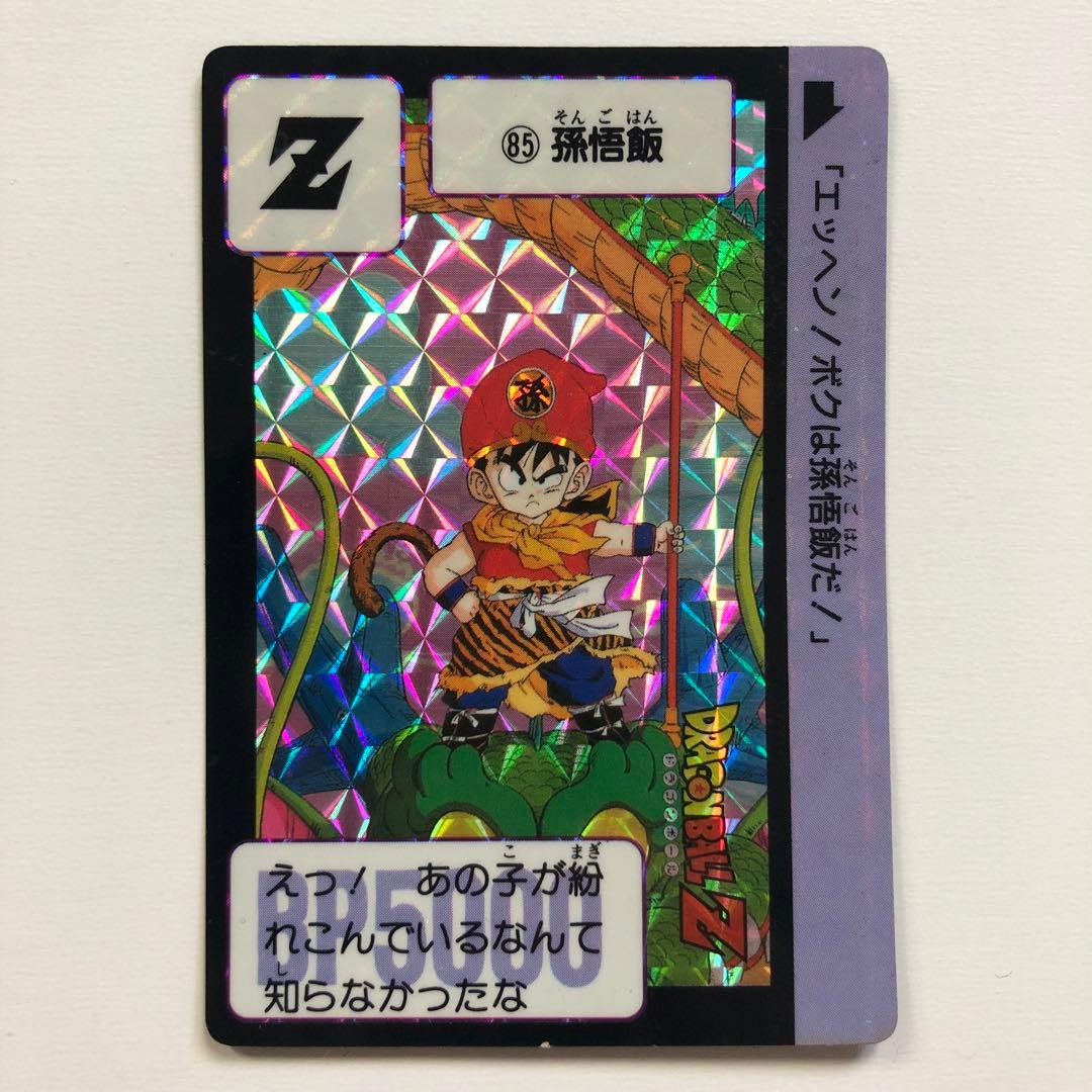 1989年製 ドラゴンボールZ カードダス 本弾 85孫悟飯
