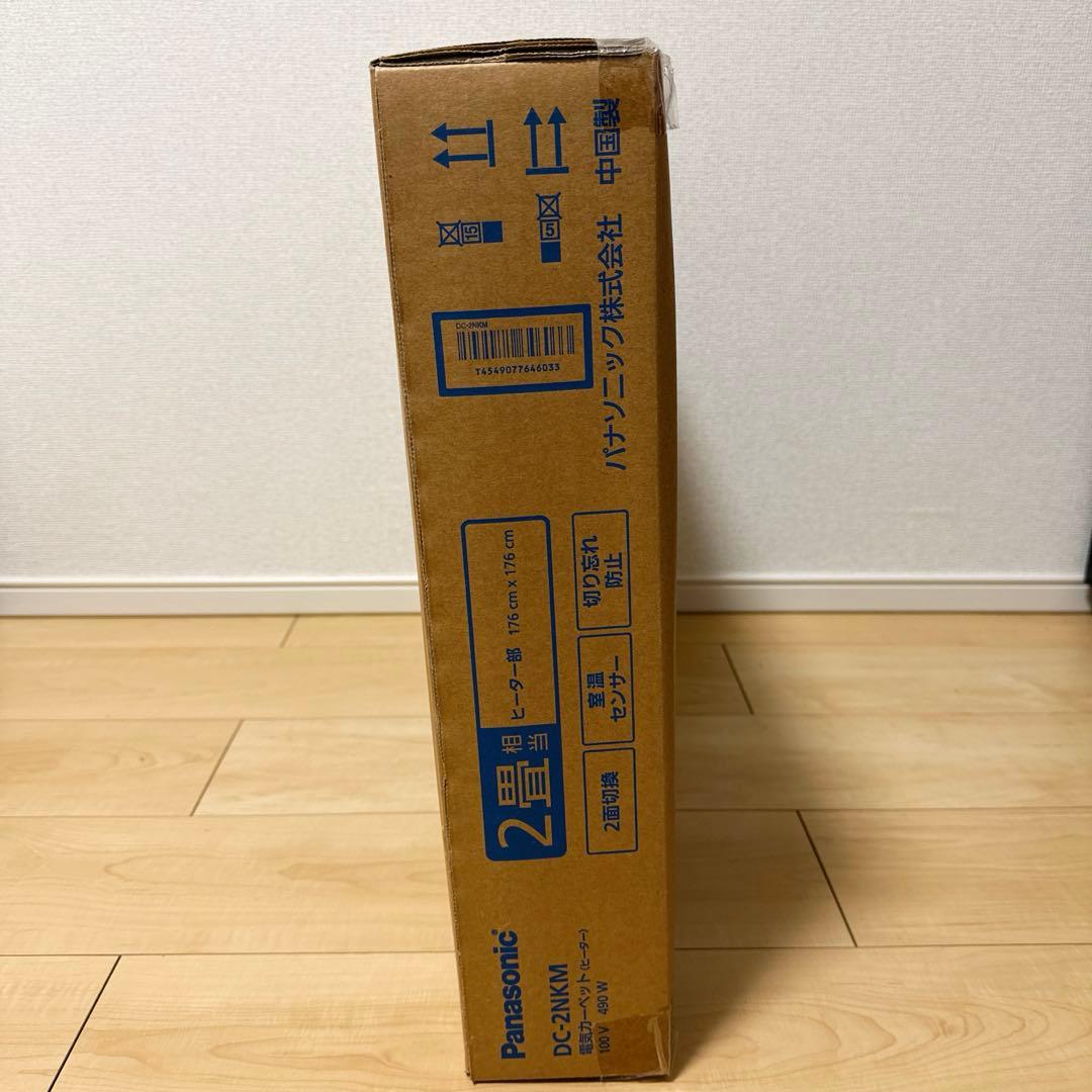 新品未開封品 パナソニック 電気カーペット 2畳 DC-2NKM