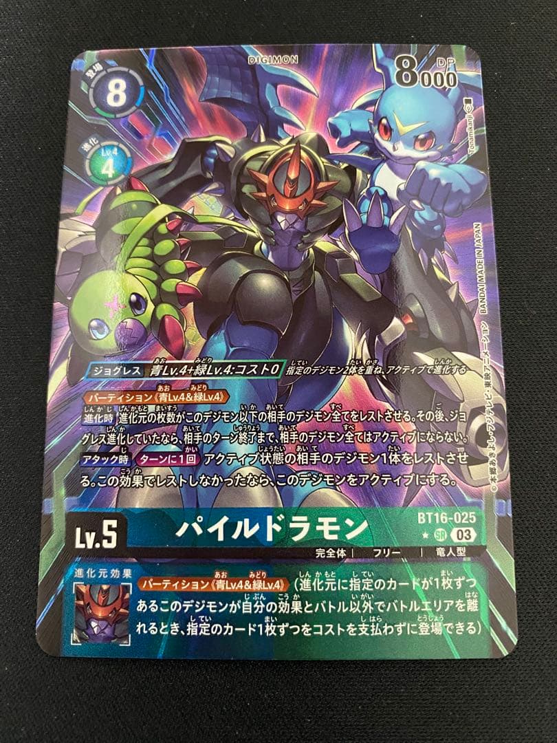 【デジカ】 パイルドラモン BT16-025 パラレル