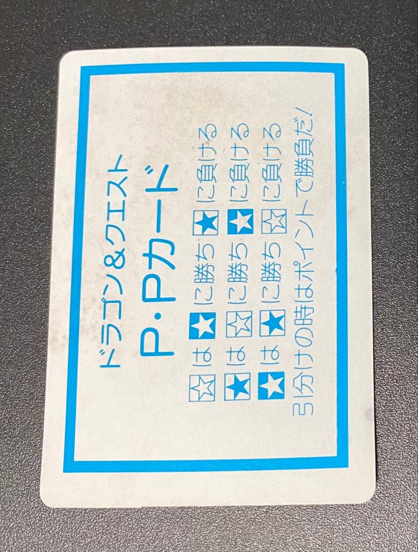 ドラクエ4 クリフト カードダス デッドストック品 マイナーカード