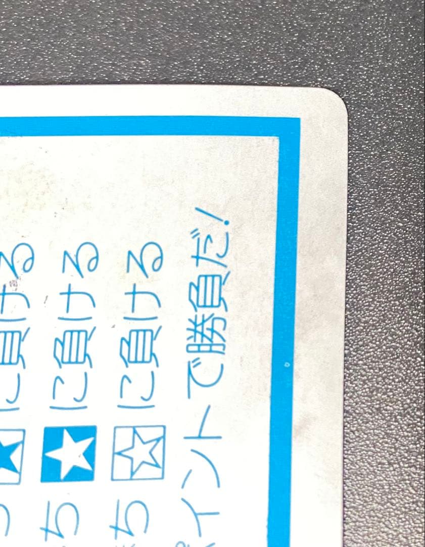 ドラクエ4 クリフト カードダス デッドストック品 マイナーカード