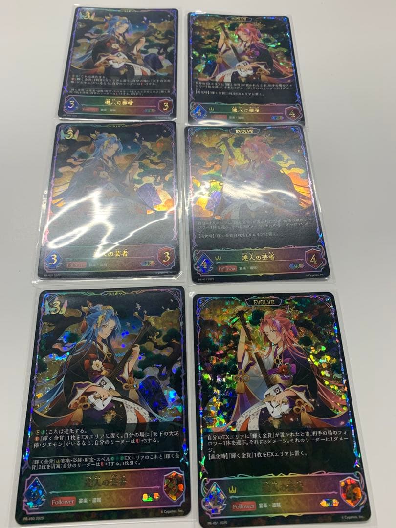 シャドウバースエボルヴ　達人の芸者　6枚セット