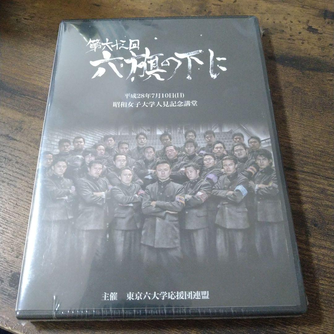 六旗の下に DVD