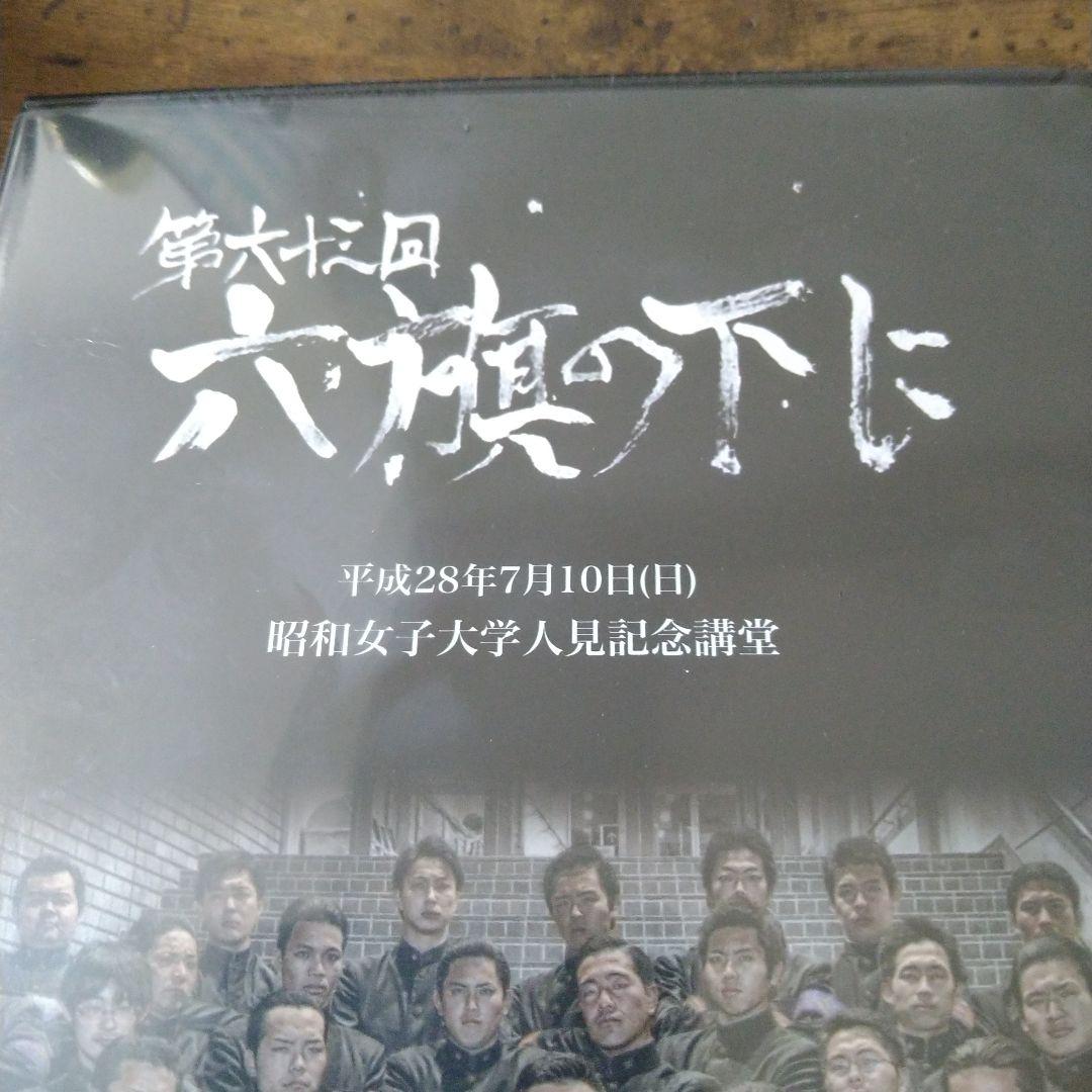 六旗の下に DVD