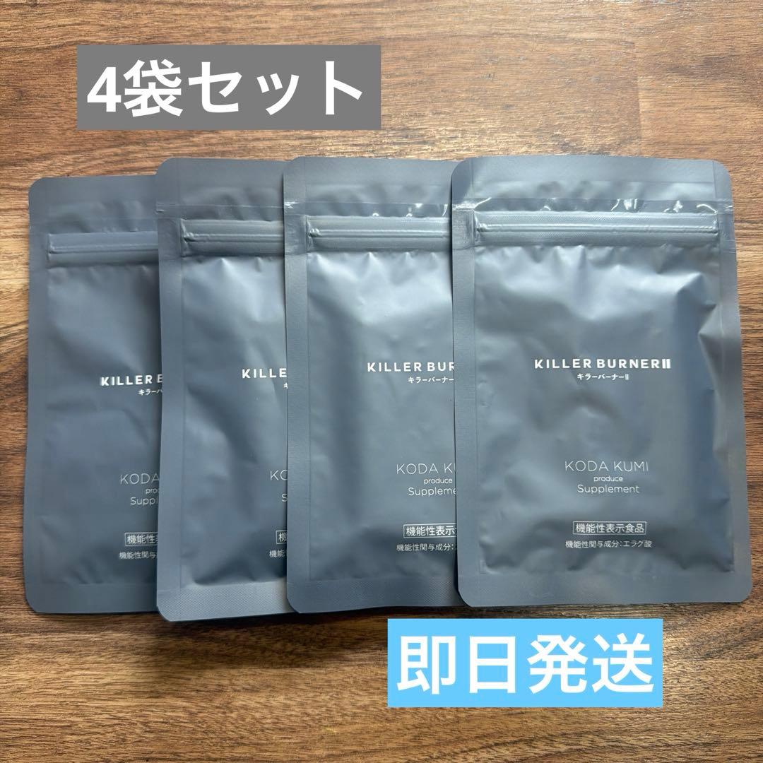 KILLER BURNER II 4パックセット