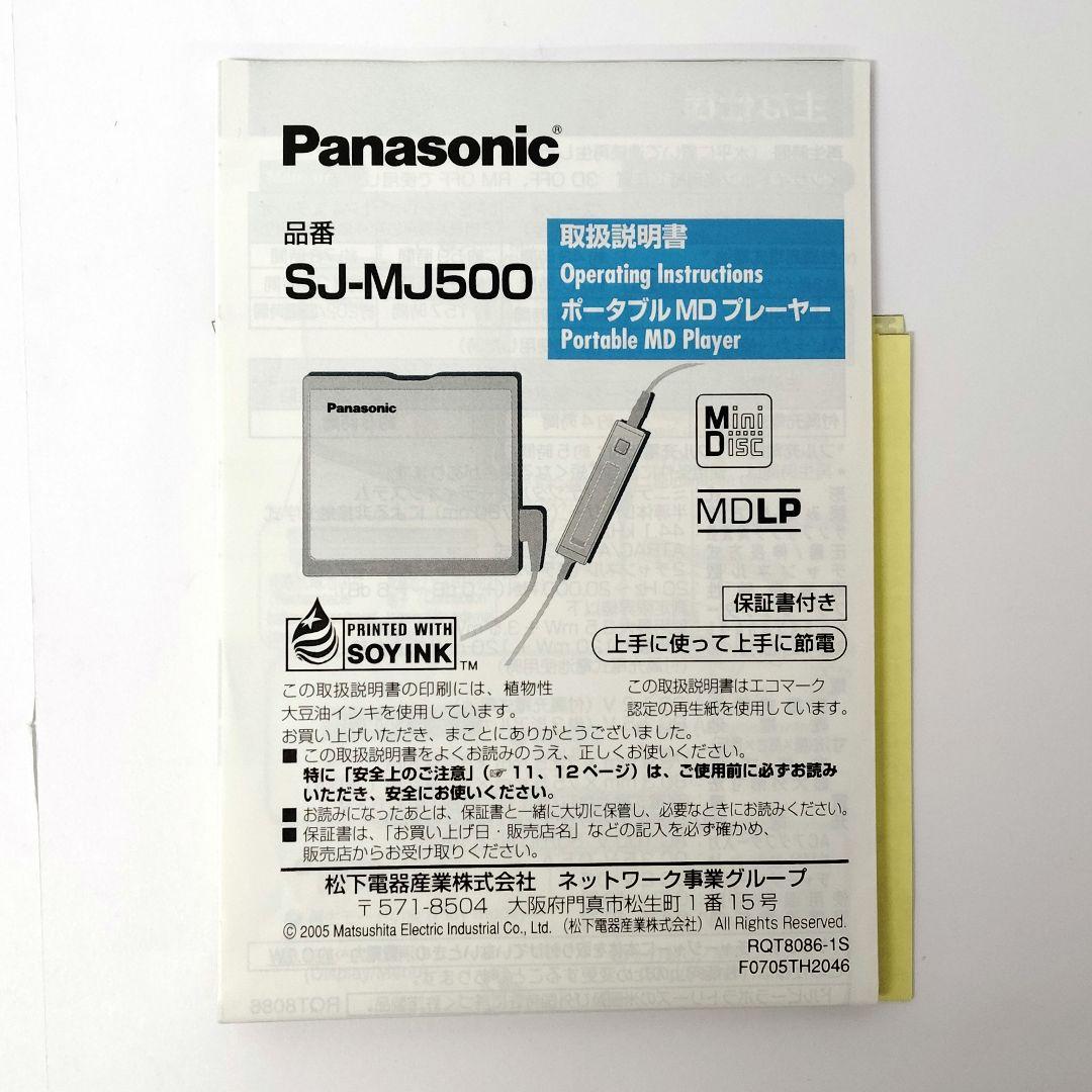 3.パナソニック　ポータブルMDプレイヤー　SJ-MJ500