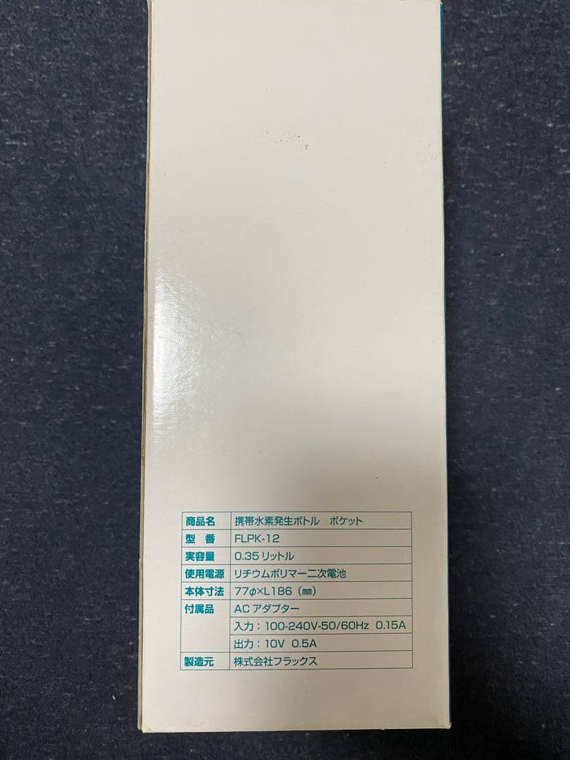 【新品】ケータイ水素ボトル ポケット