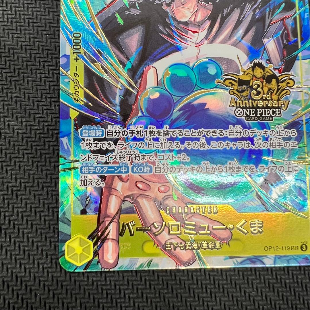 くま パラレル 3rd ANNIVERSARY SET 2枚セット SEC