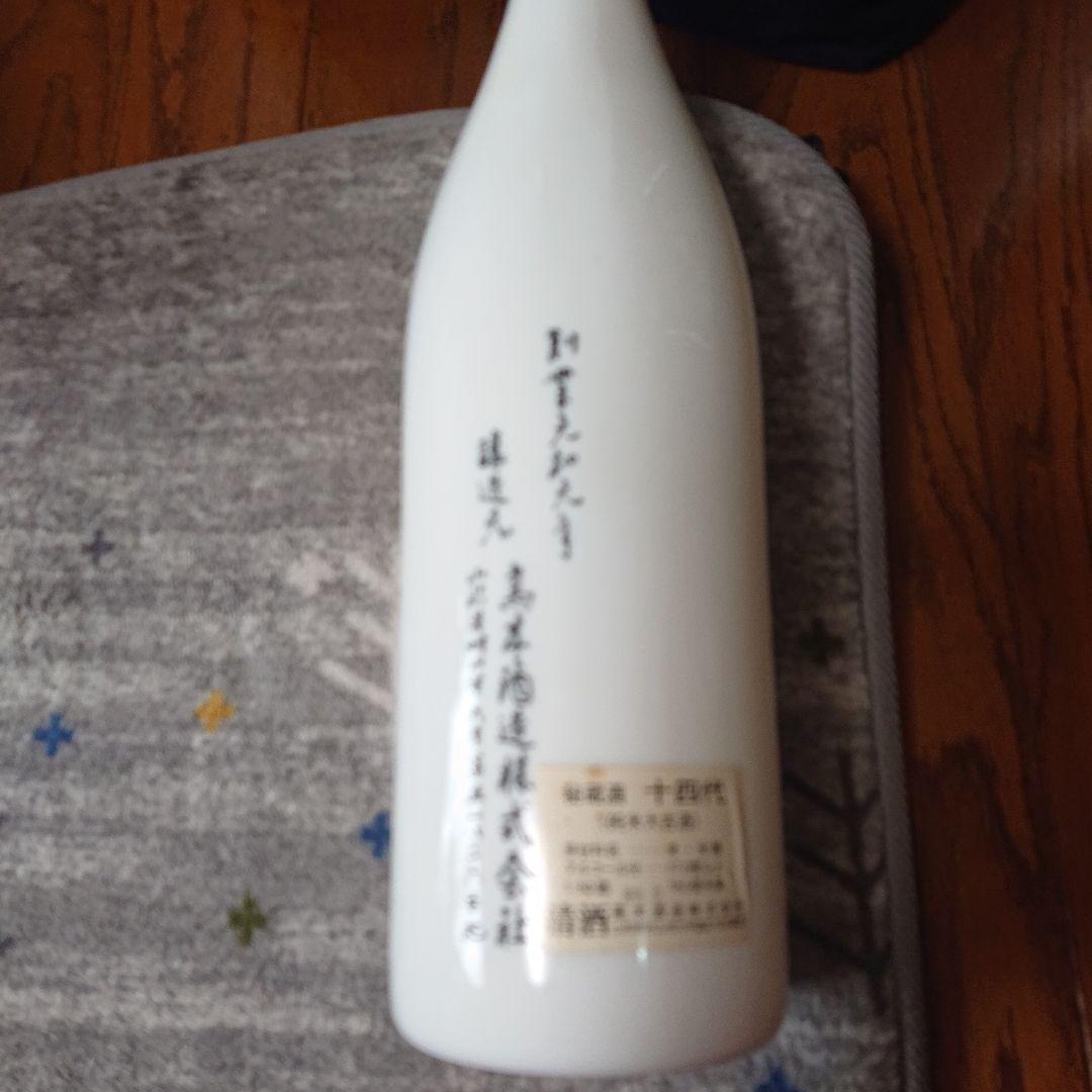 値下げしました！！ 十四代 陶器製空瓶 一升瓶&720ml２本セット