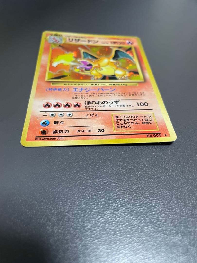 リザードン LV.76 HP120 ポケモンカード