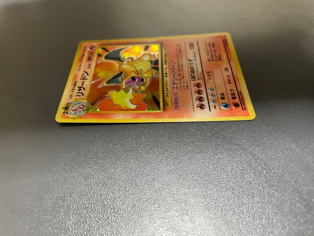 リザードン LV.76 HP120 ポケモンカード