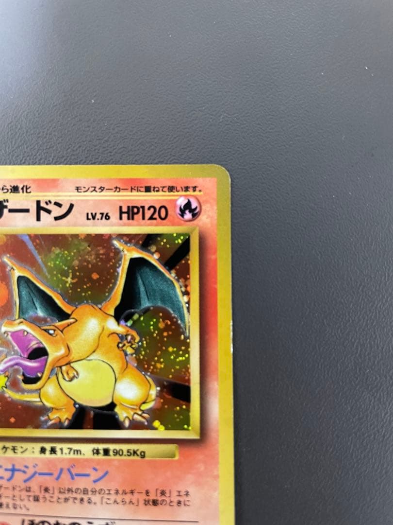 リザードン LV.76 HP120 ポケモンカード