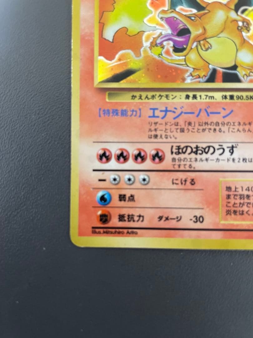 リザードン LV.76 HP120 ポケモンカード