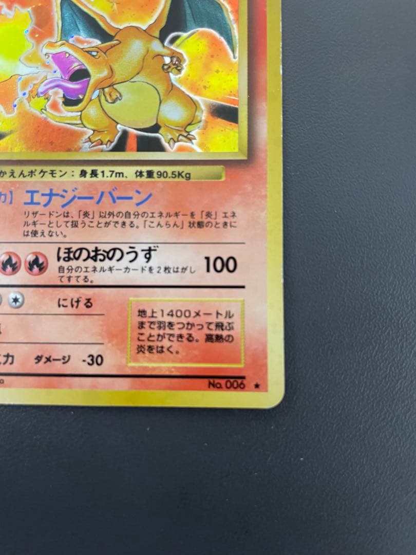 リザードン LV.76 HP120 ポケモンカード